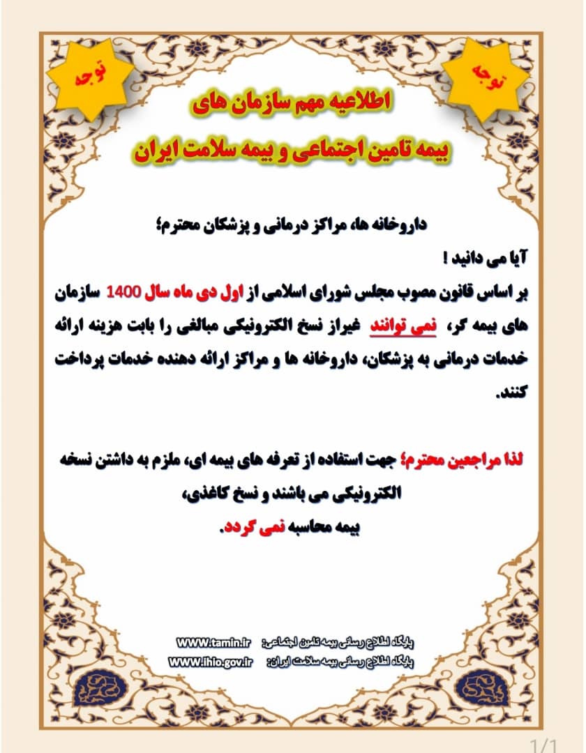 اجرای طرح نسخه الکترونیکی از اول دی ماه 1400- مجموعه داروخانه های دانشگاه، داروخانه های 13 آبان 